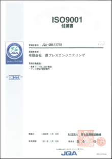 ISO9001マネジメントシステム付属書(写し)